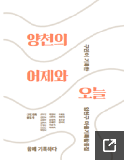 양천의 어제와 오늘